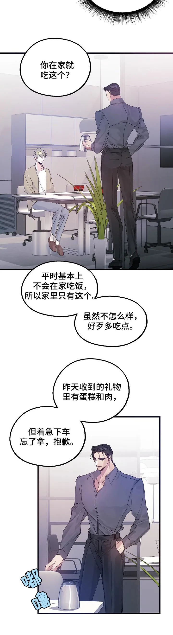 青年将官漫画漫画,第43章：谁在撒谎6图