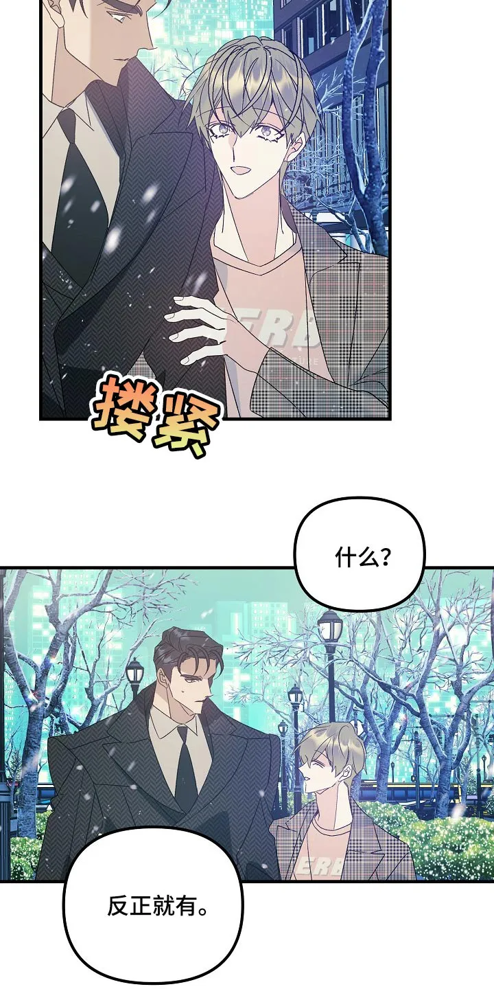 青年将官漫画漫画,第105章：【特辑】新年快乐13图