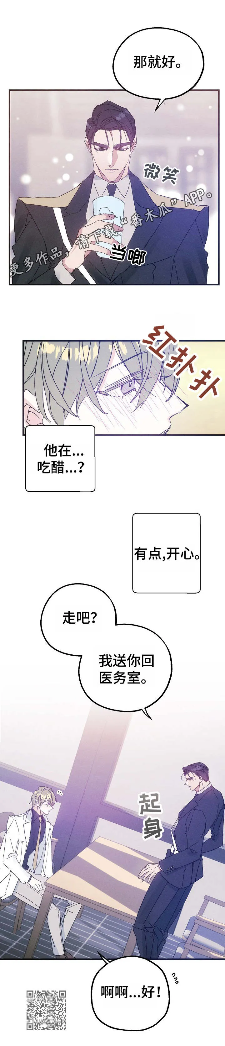 青年将官糖心漫画漫画,第34章：吃醋13图