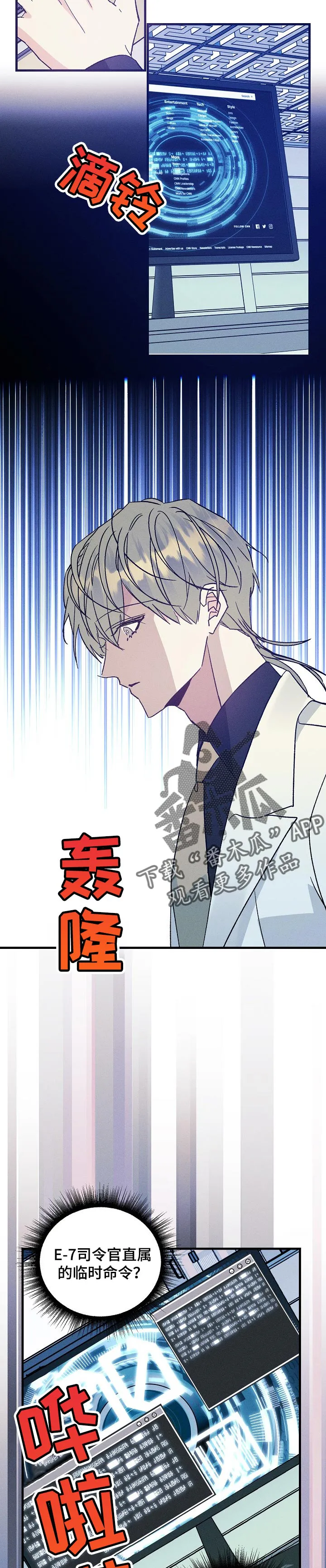 青年将官糖心漫画漫画,第75章：监视4图
