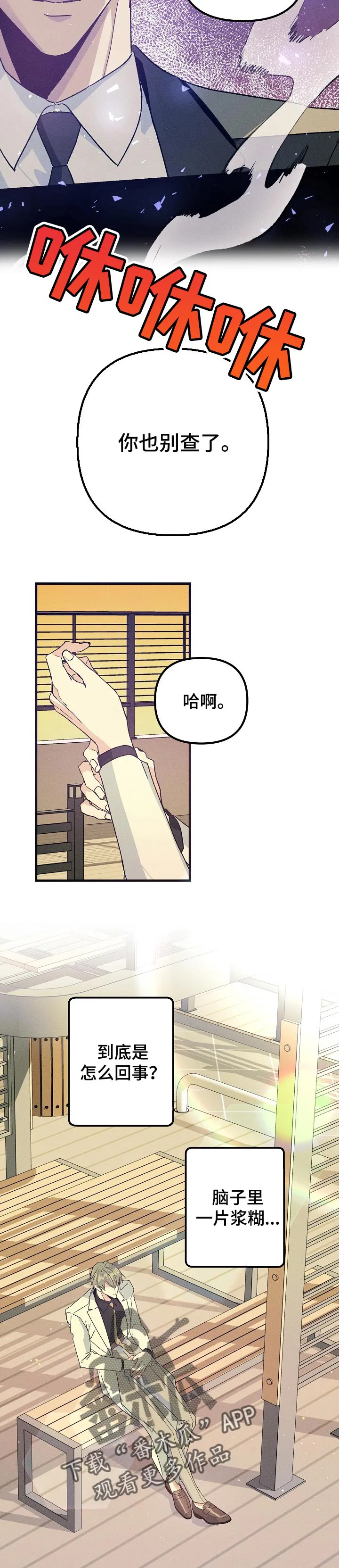 青年将官糖心漫画漫画,第83章：你也别查了7图