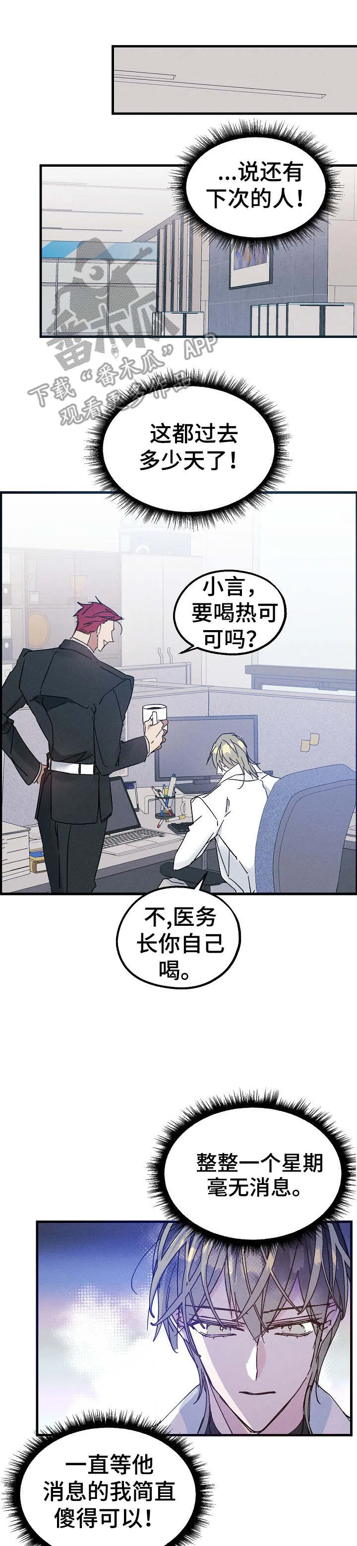 青年将官漫画漫画,第20章：毫无消息8图