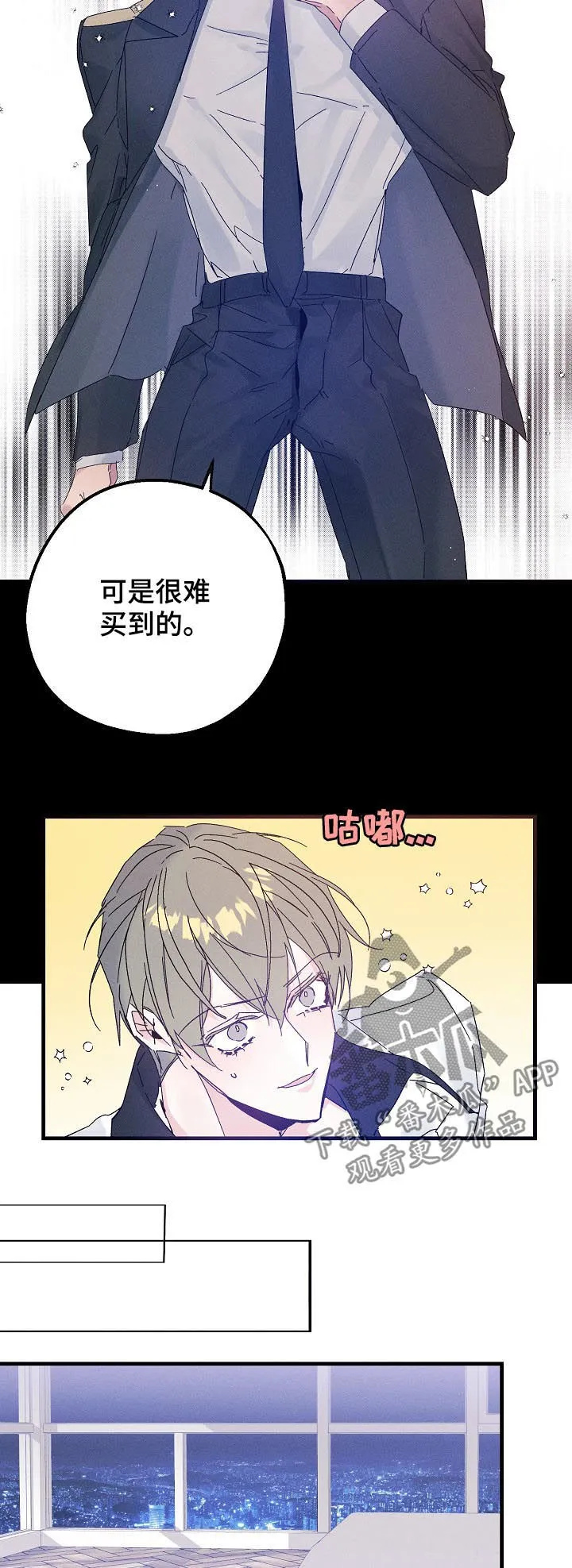 青年将官糖心漫画漫画,第41章：不喜欢4图