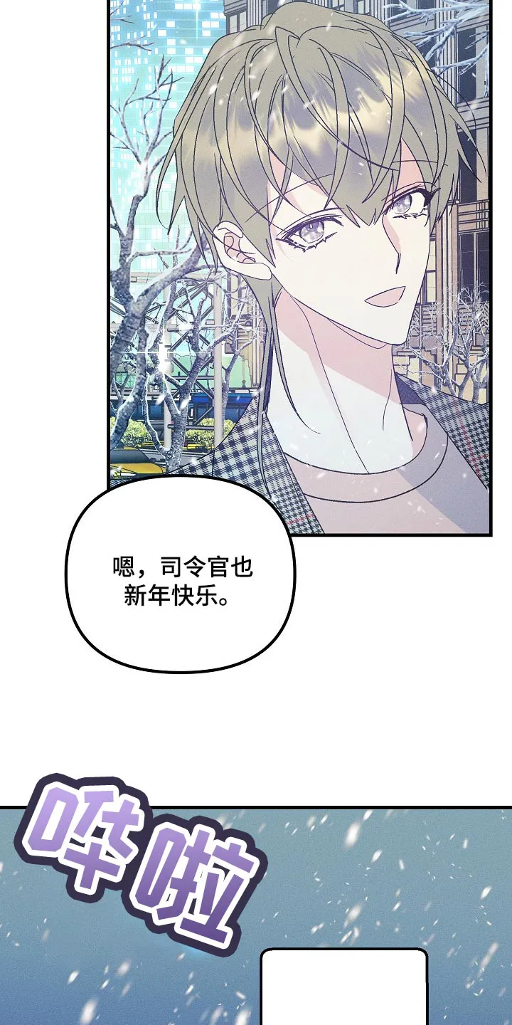 青年将官漫画漫画,第105章：【特辑】新年快乐23图