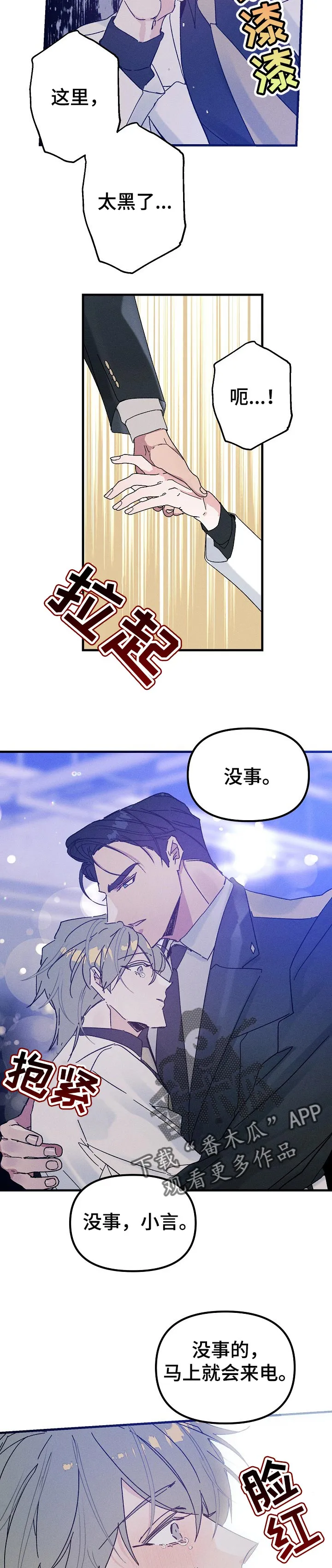 青年将官糖心漫画漫画,第49章：赶到3图