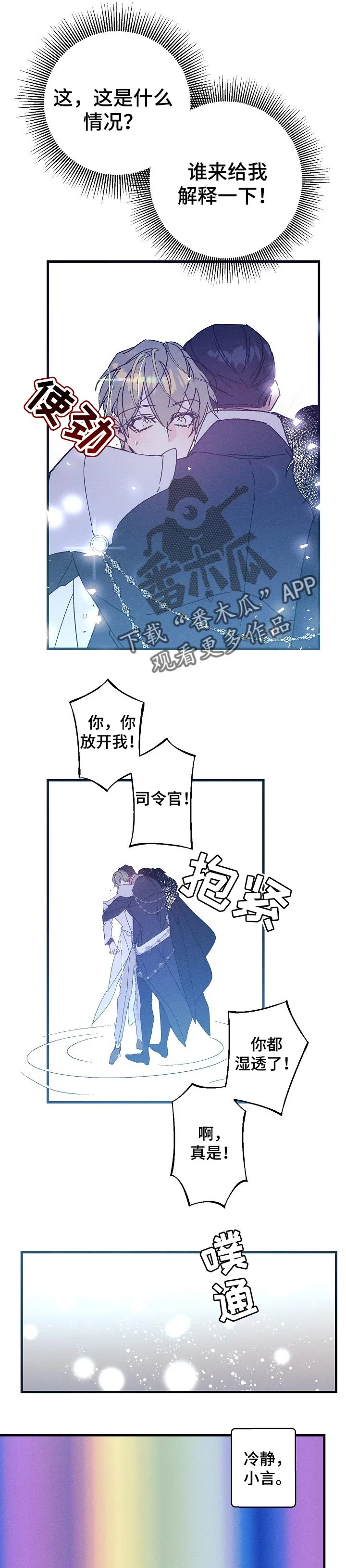 青年将官漫画漫画,第51章：选择我（番外）1图