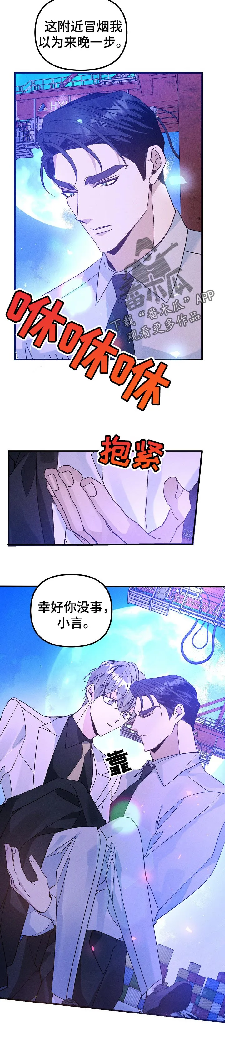 青年将官漫画漫画,第92章：真的来救我了8图
