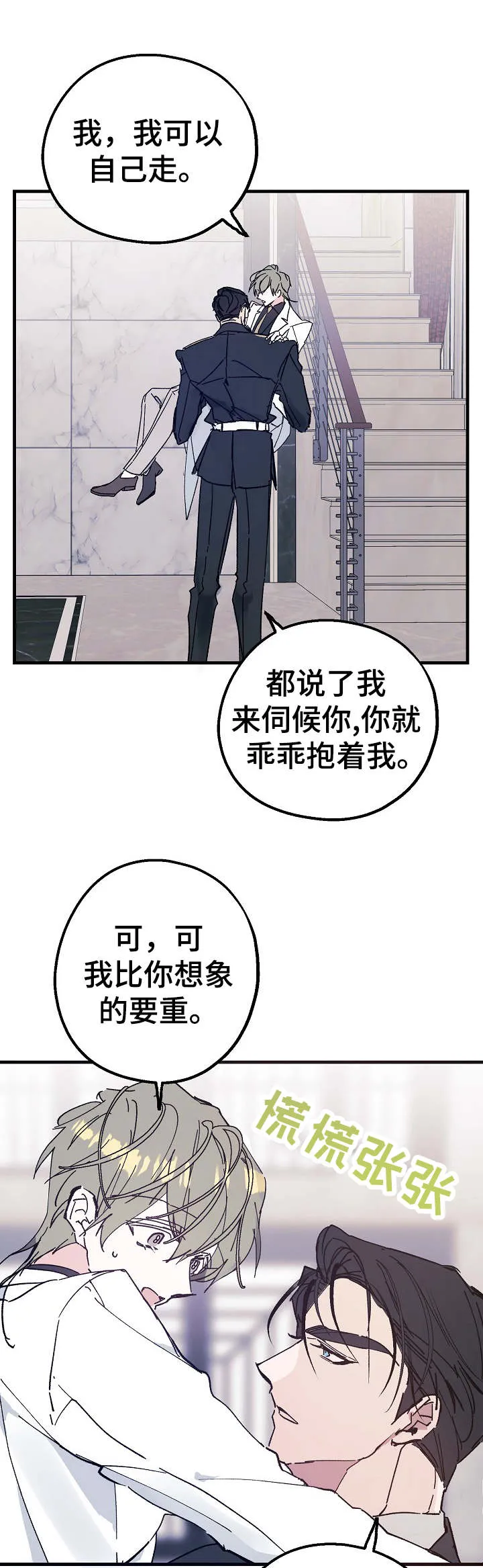 青年将官漫画漫画,第28章：拥抱的感觉4图
