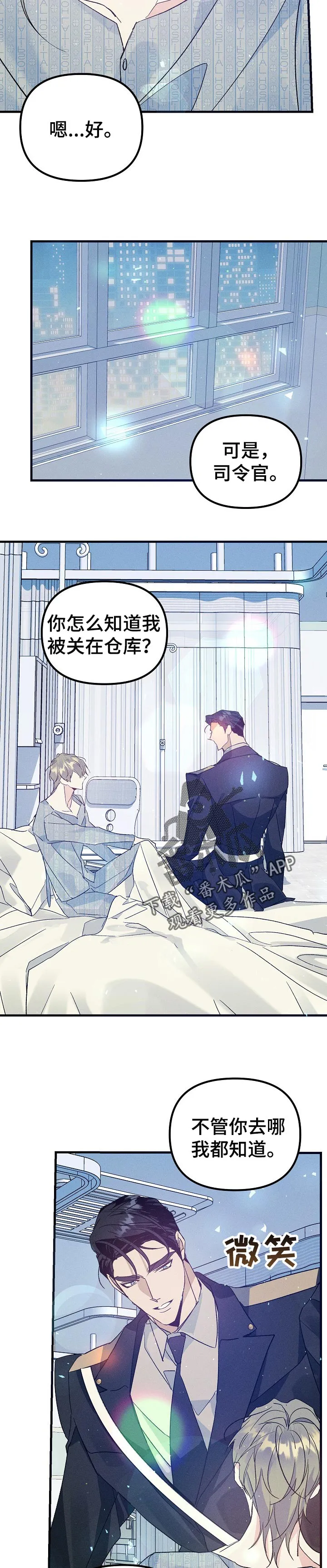 青年将官糖心漫画漫画,第93章：清醒6图