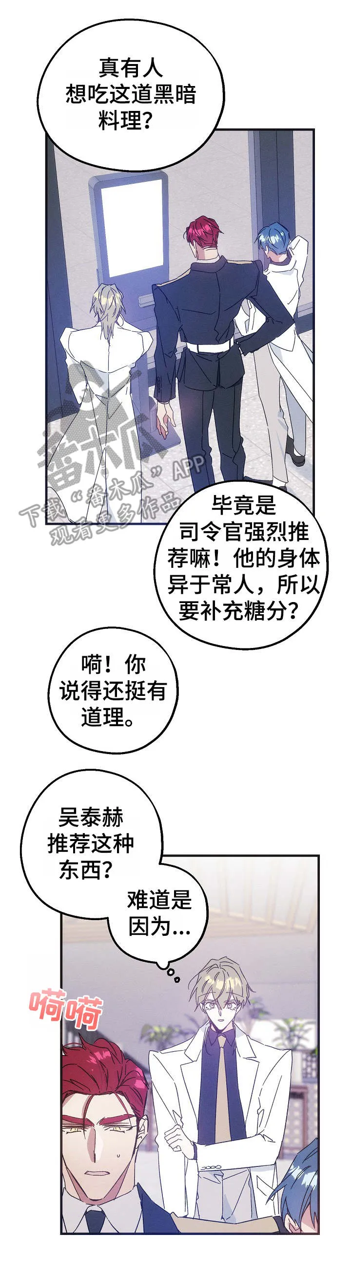 青年将官漫画漫画,第32章：糖分天堂8图