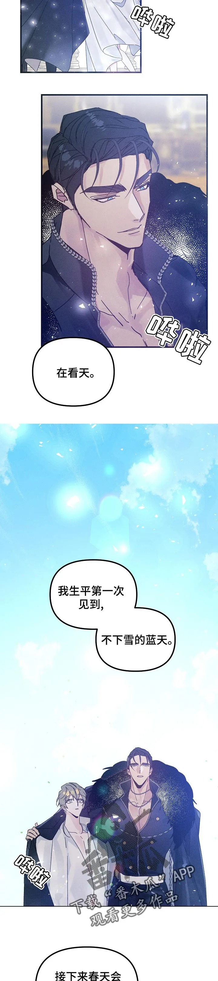 青年将官糖心漫画漫画,第53章：嫌弃的品味（番外）2图