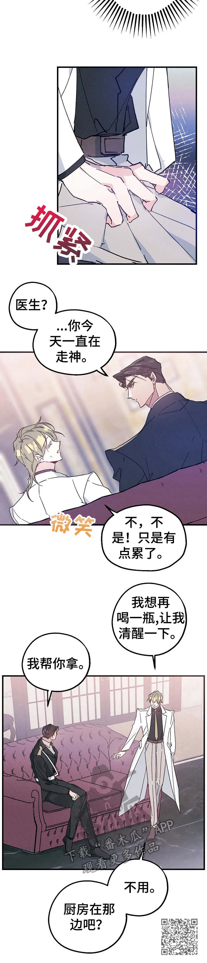 青年将官糖心漫画漫画,第26章：往事11图