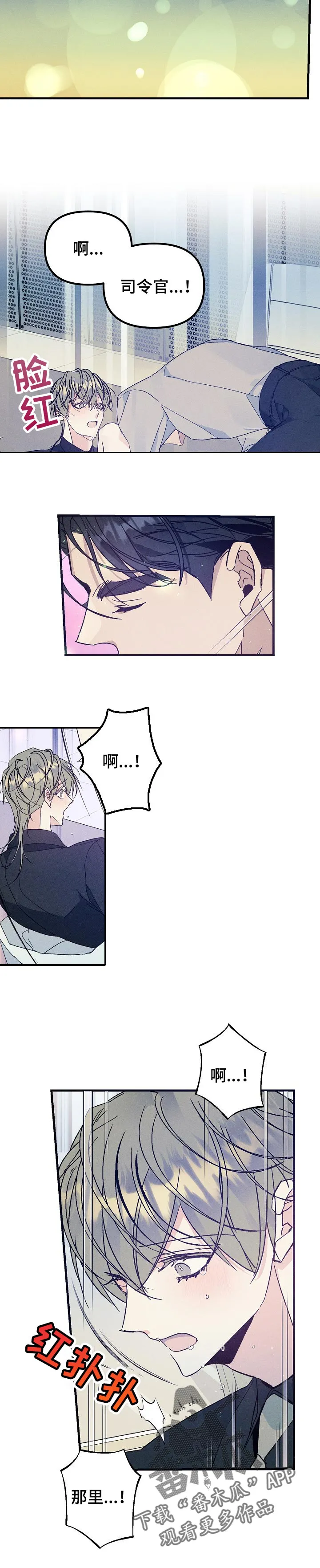 青年将官糖心漫画漫画,第71章：温柔点4图