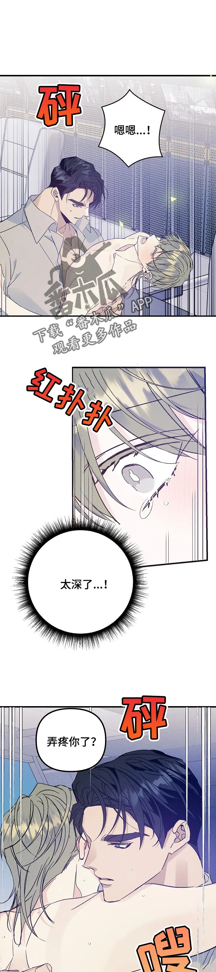 青年将军漫画在线观看漫画,第73章：把你留在我身边1图
