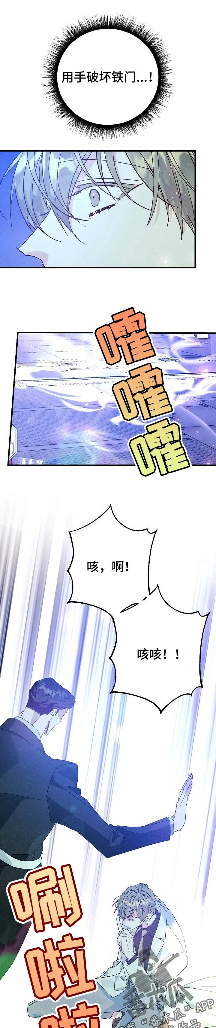 青年将官漫画漫画,第92章：真的来救我了3图