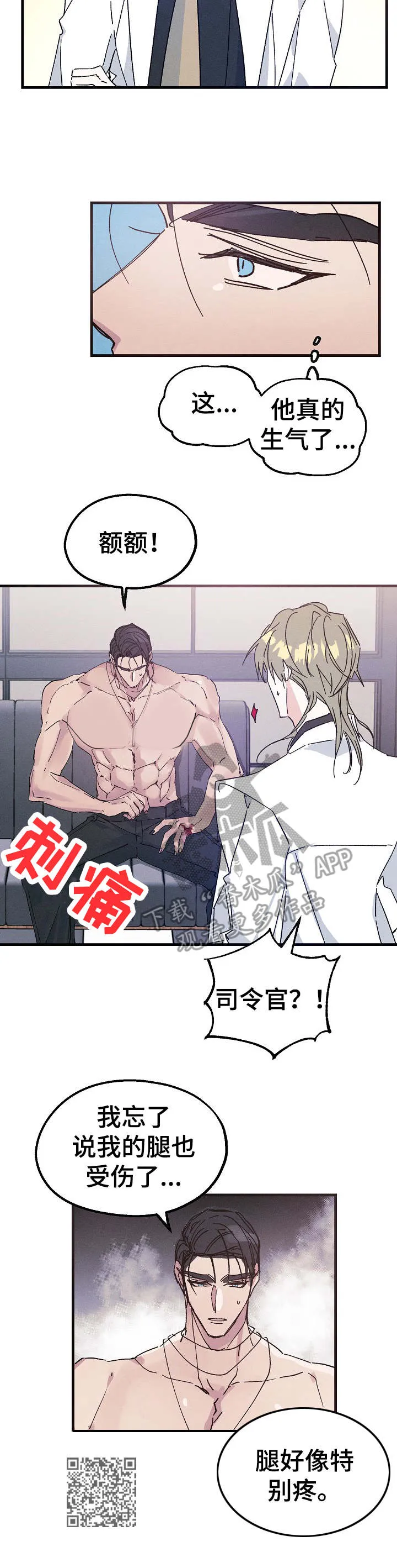 青年将官漫画漫画,第23章：借口10图