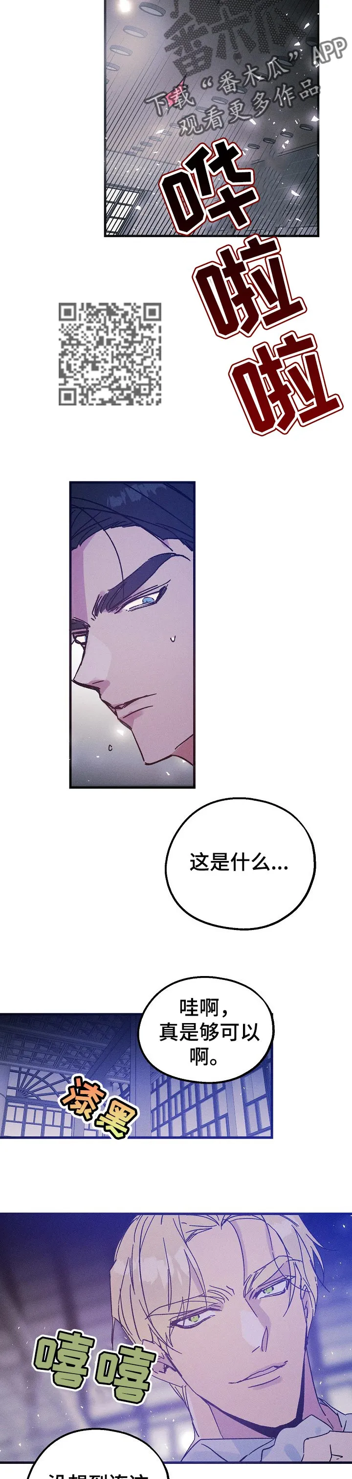 青年将官糖心漫画漫画,第47章：冲突5图