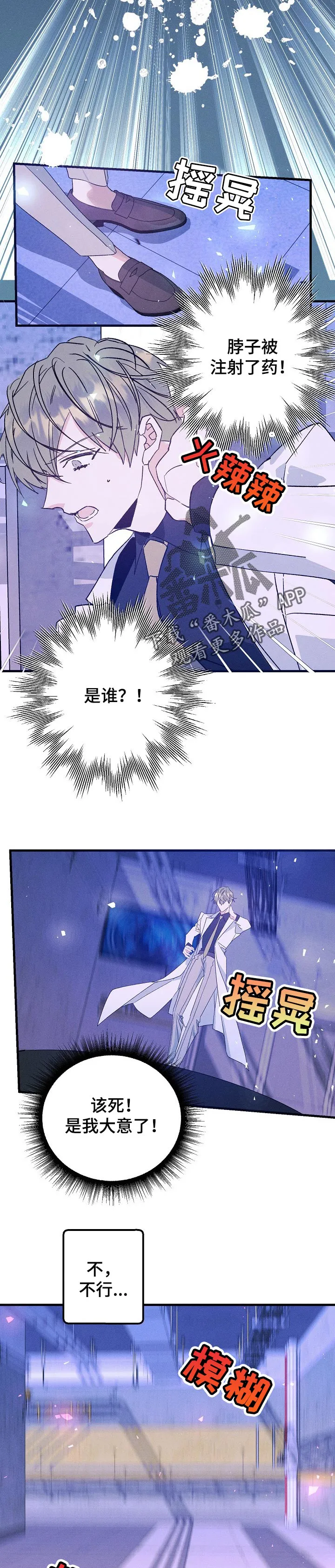 青年将官糖心漫画漫画,第86章：偷袭4图
