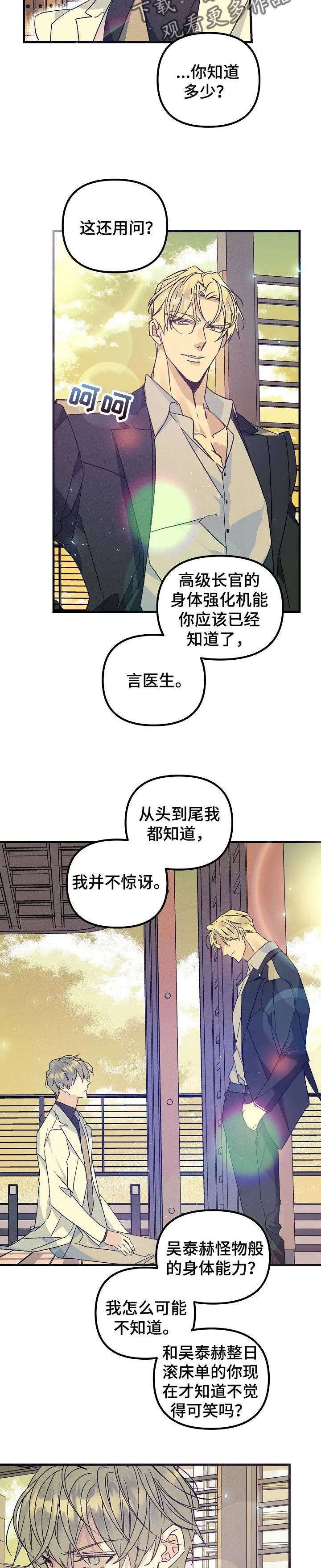 青年将官糖心漫画漫画,第83章：你也别查了9图