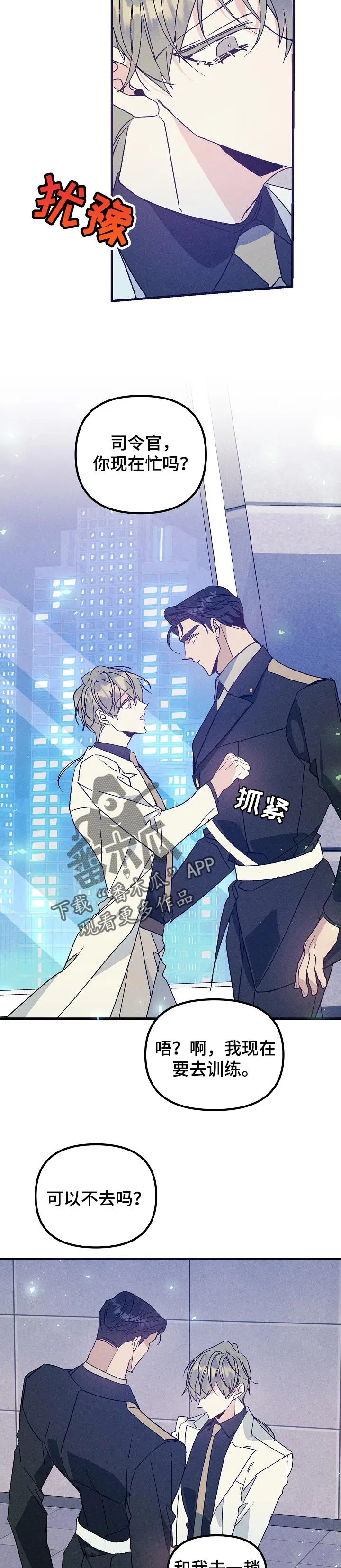青年将军漫画在线观看漫画,第85章：拖延时间5图