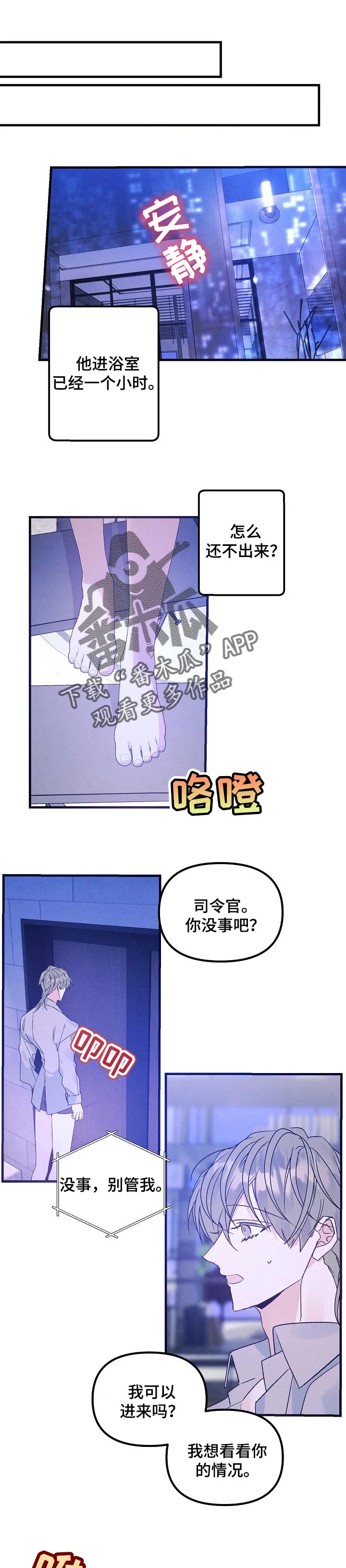 青年将官漫画漫画,第81章：阴影1图