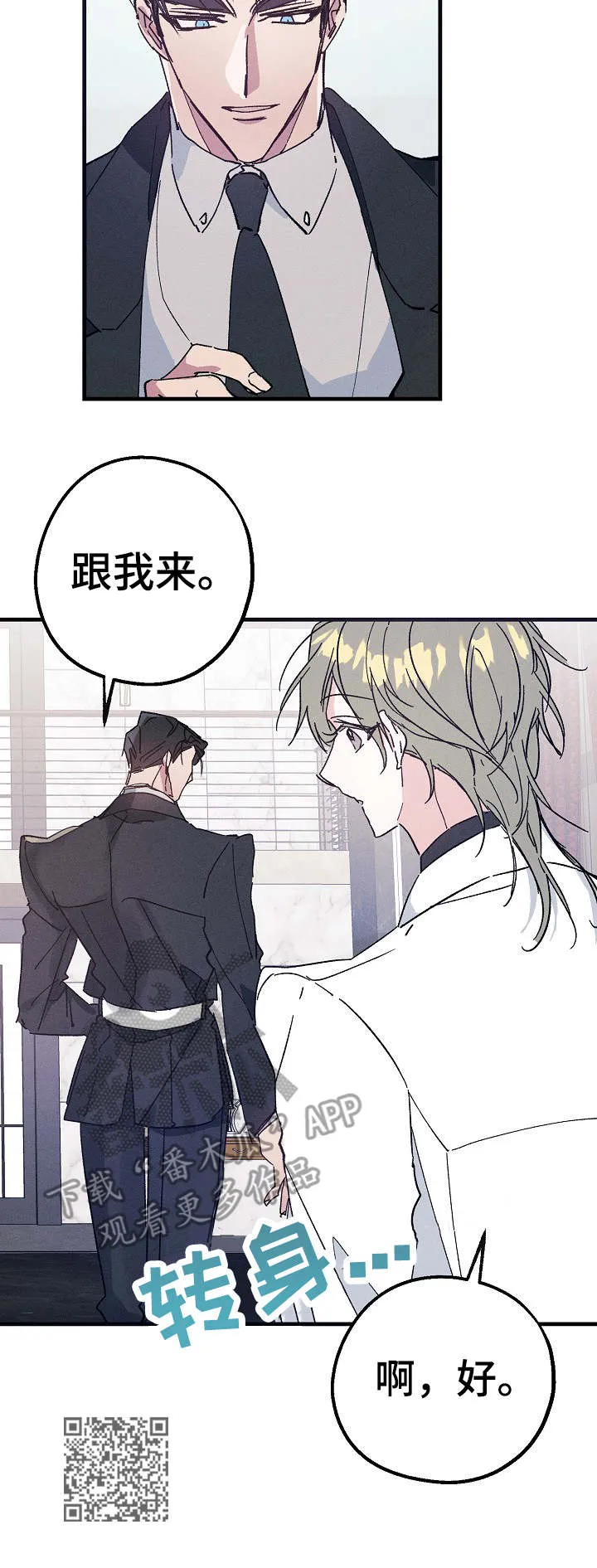 青年将官糖心漫画漫画,第27章：跟我来10图