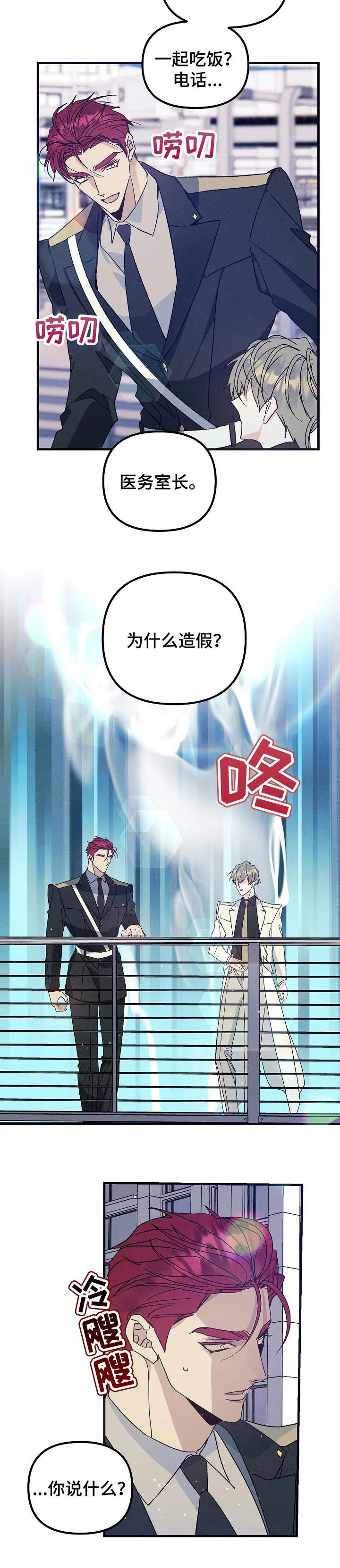 青年将官糖心漫画漫画,第83章：你也别查了3图