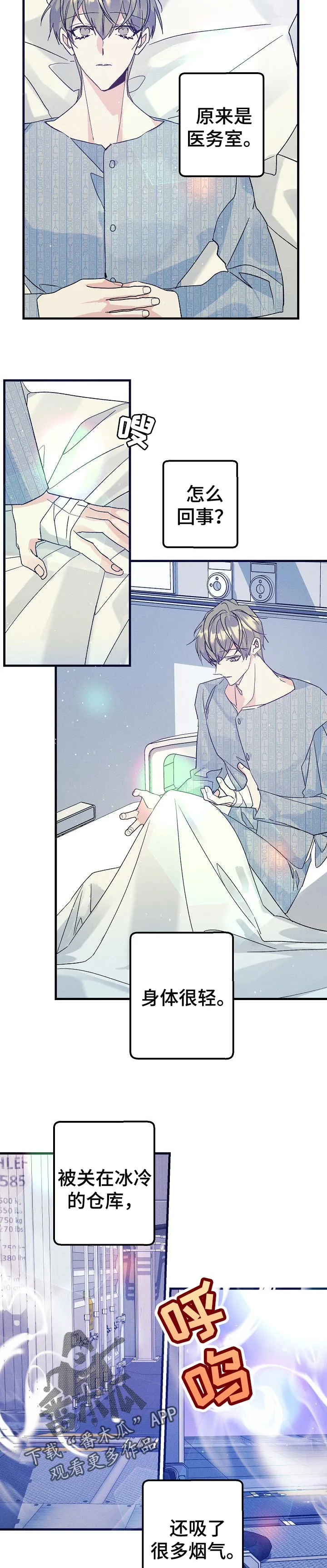 青年将官糖心漫画漫画,第93章：清醒2图