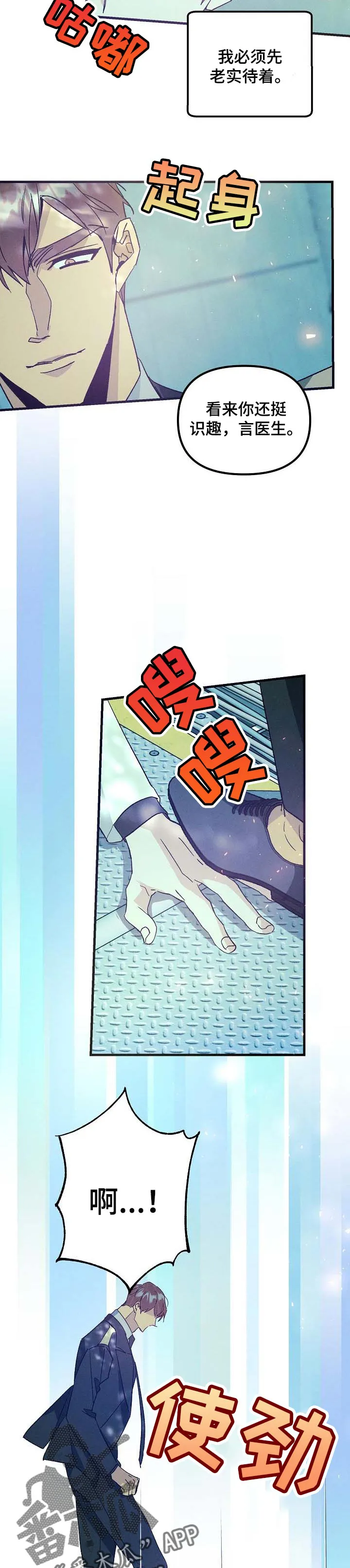 青年将官糖心漫画漫画,第88章：汇报4图