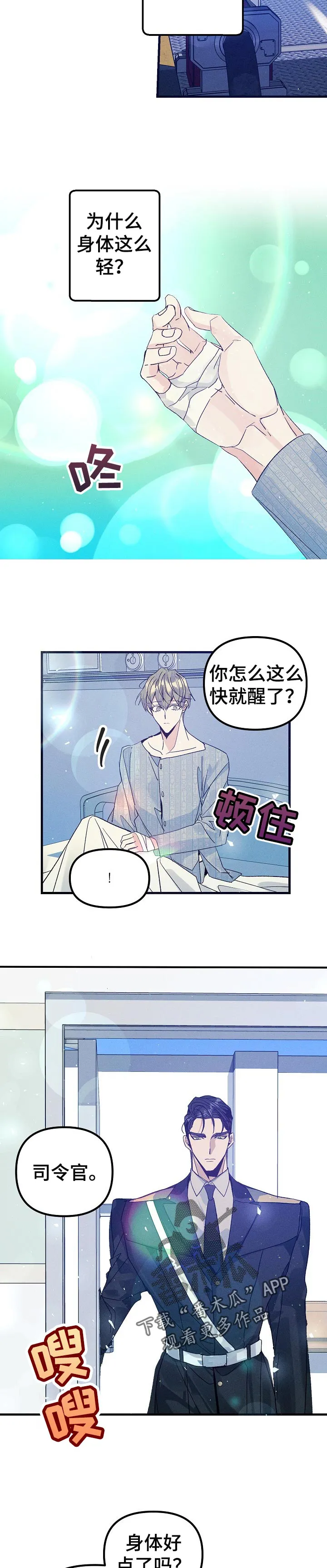 青年将官糖心漫画漫画,第93章：清醒3图