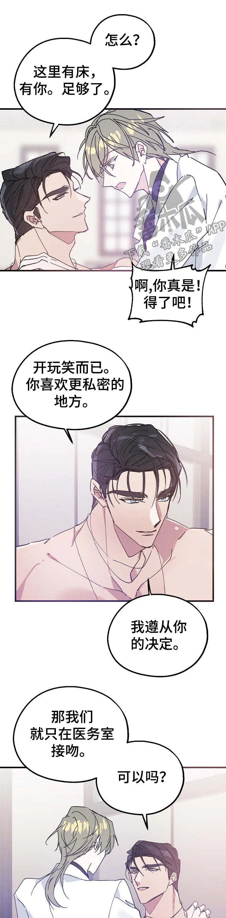 青年将官漫画漫画,第24章：私人领地8图