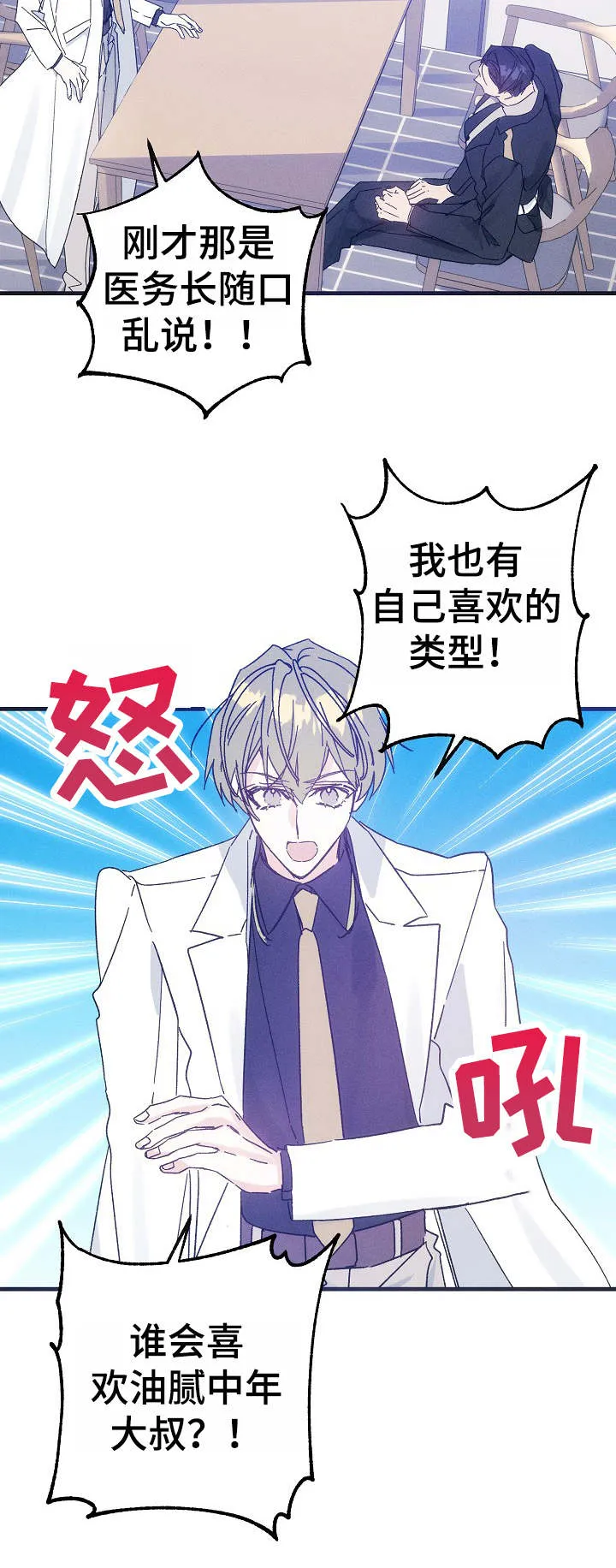 青年将官糖心漫画漫画,第34章：吃醋6图