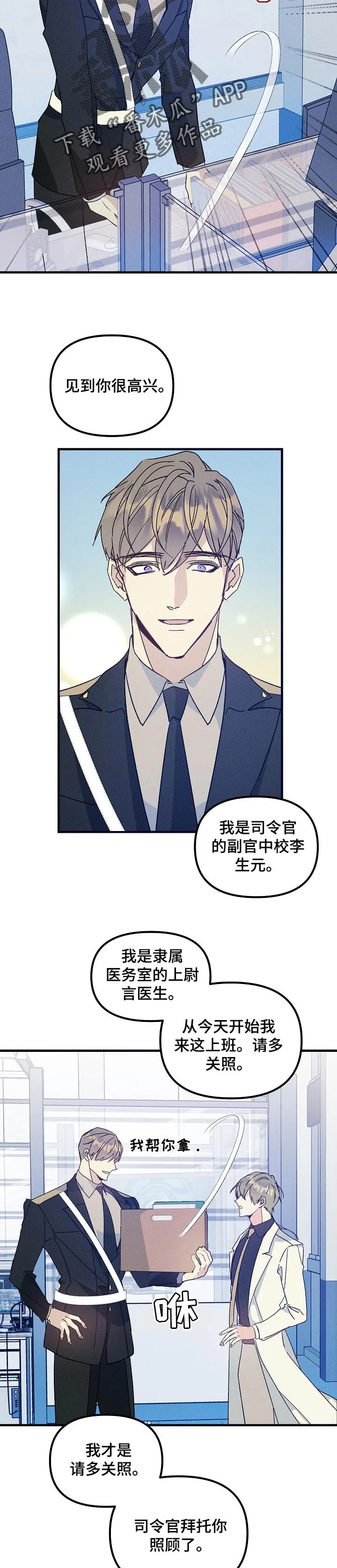 青年将官糖心漫画漫画,第76章：我想随时见到你3图