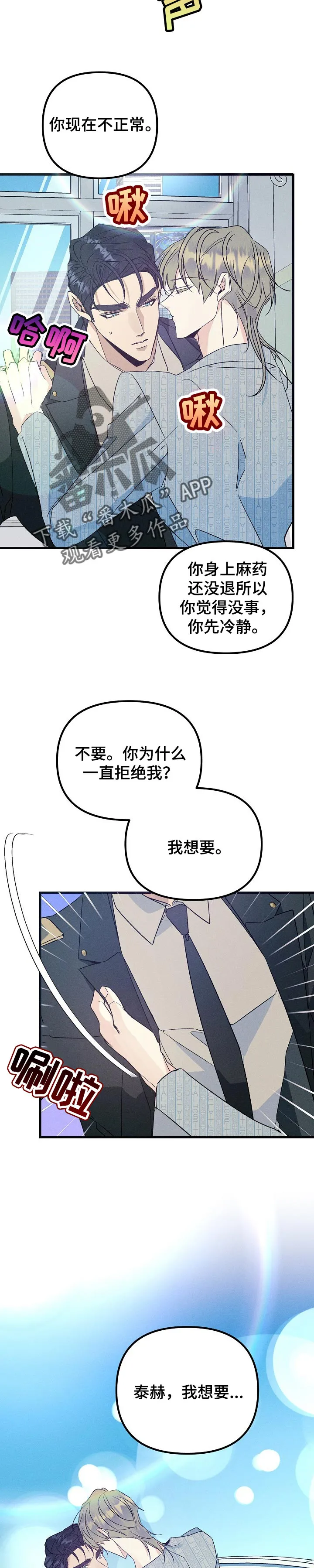 青年将官糖心漫画漫画,第94章：你现在不正常3图