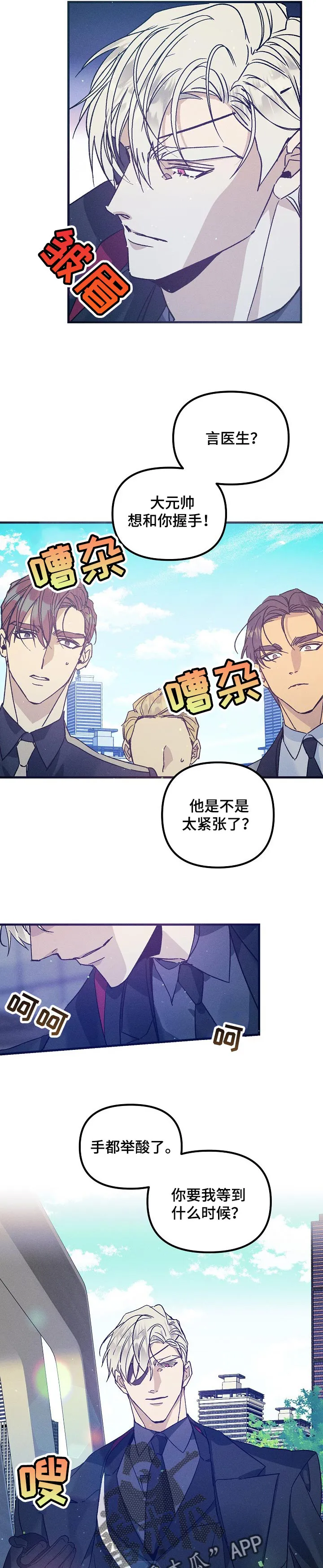 青年将官糖心漫画漫画,第68章：威慑4图