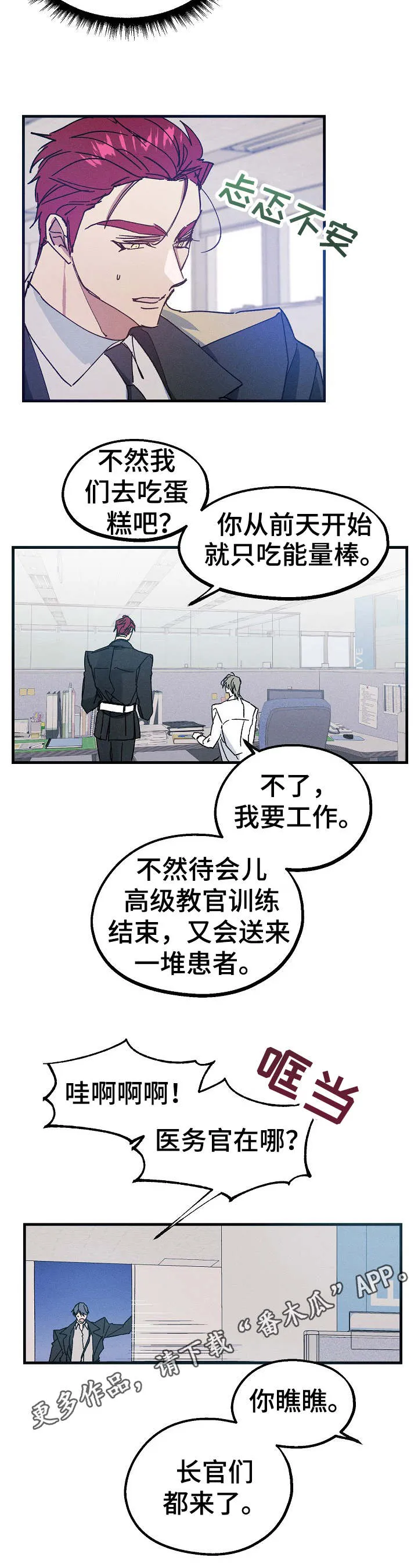 青年将官漫画漫画,第20章：毫无消息9图