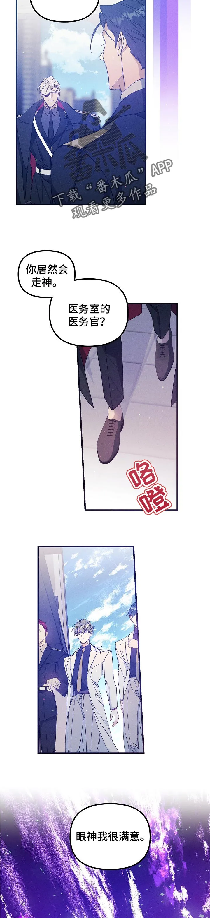 青年将宫漫画漫画,第67章：走神8图