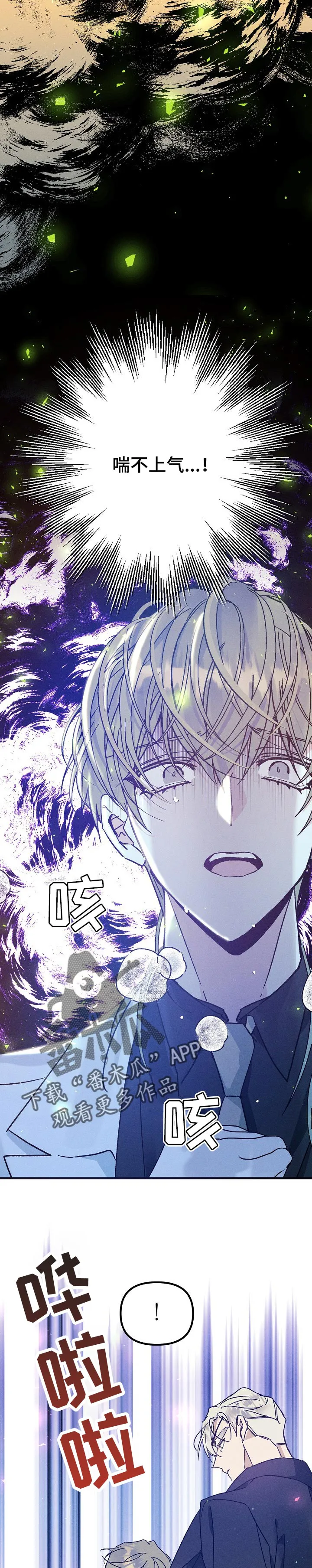 青年将官糖心漫画漫画,第68章：威慑7图