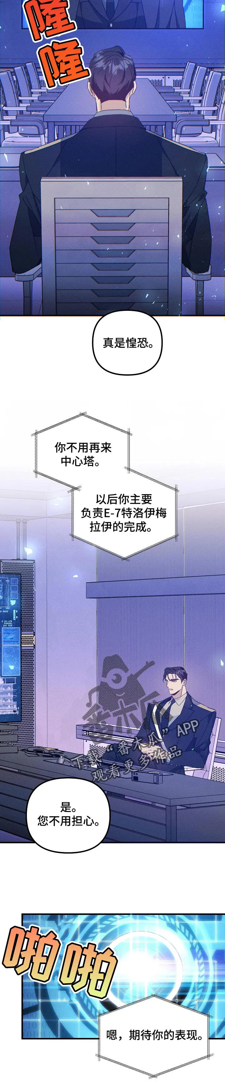 青年将官糖心漫画漫画,第75章：监视7图