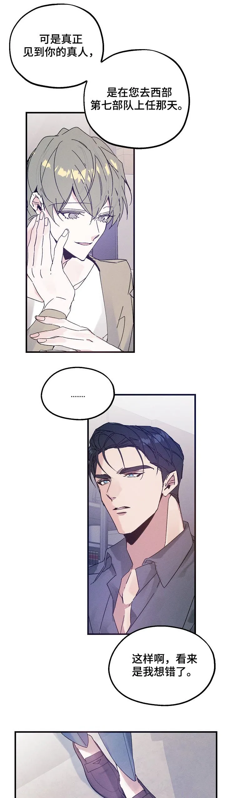 青年将官漫画漫画,第43章：谁在撒谎11图