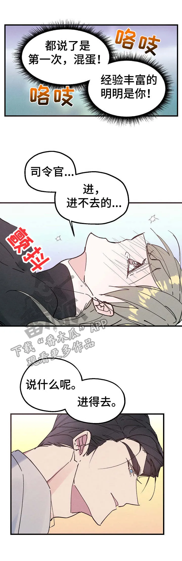 少年将军正脸漫画漫画,第18章：真乖8图