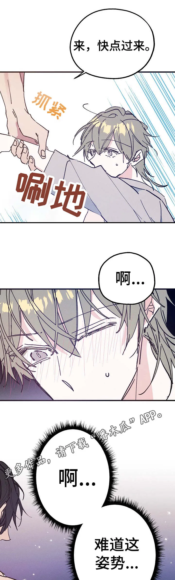漫画推荐少年指挥官漫画,第29章：味道9图