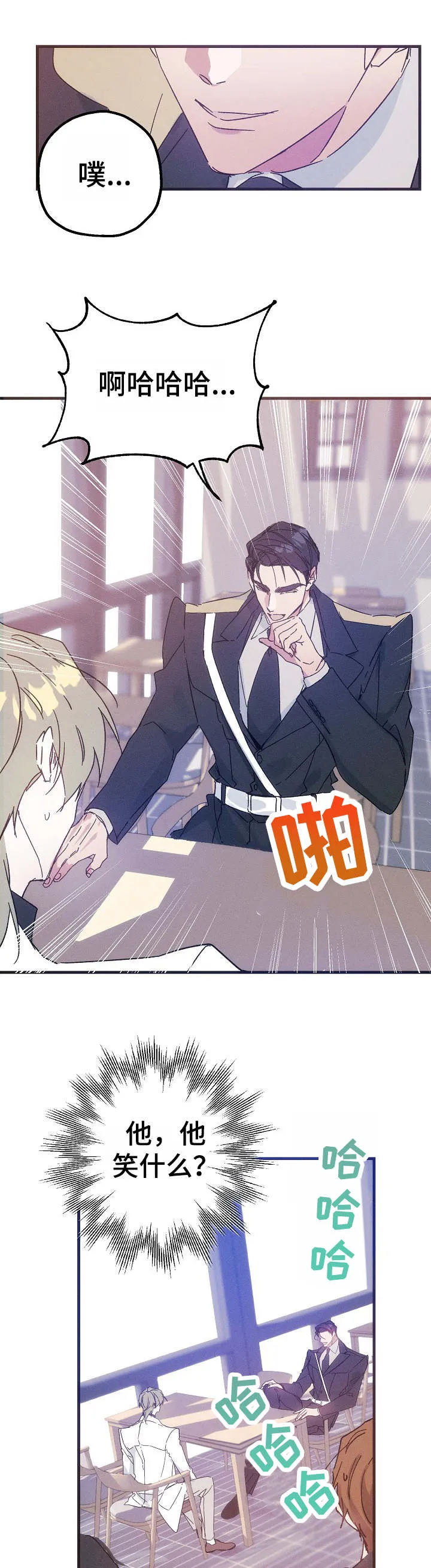 青年将官糖心漫画漫画,第34章：吃醋8图