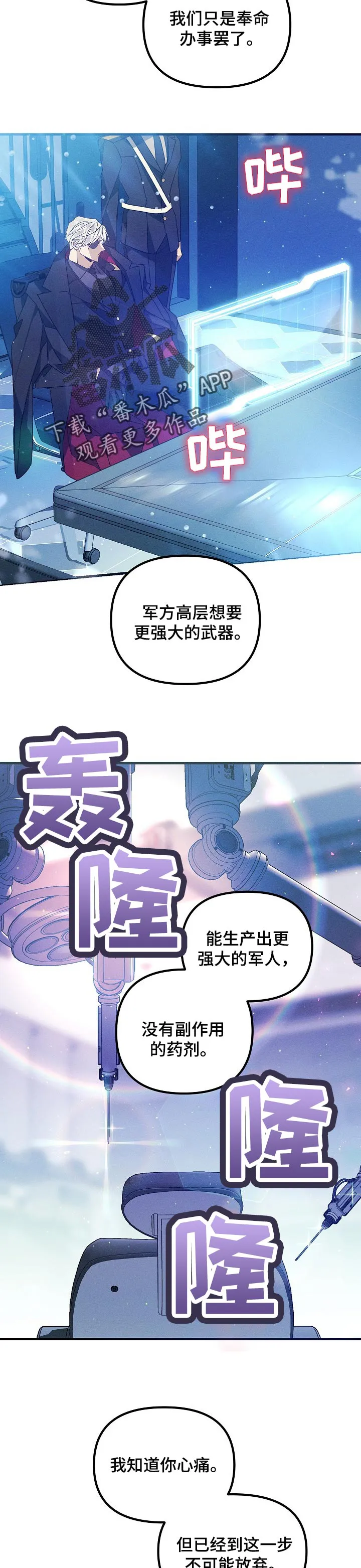 青年漫画有哪些漫画,第99章：恳求5图