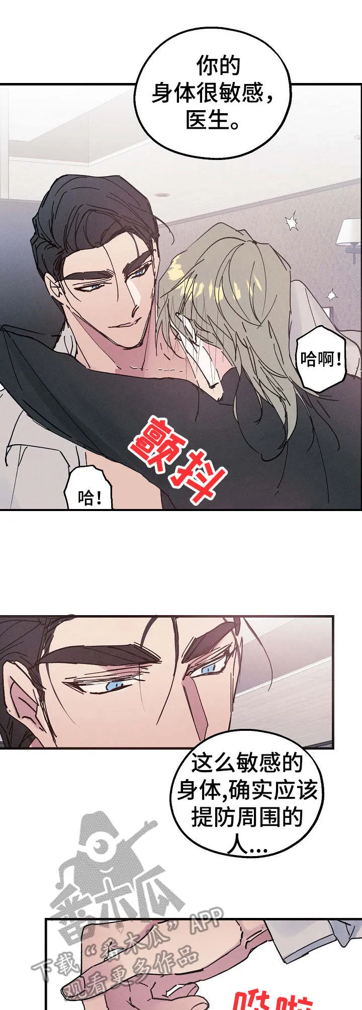 青年将官糖心漫画漫画,第19章：结束不了2图