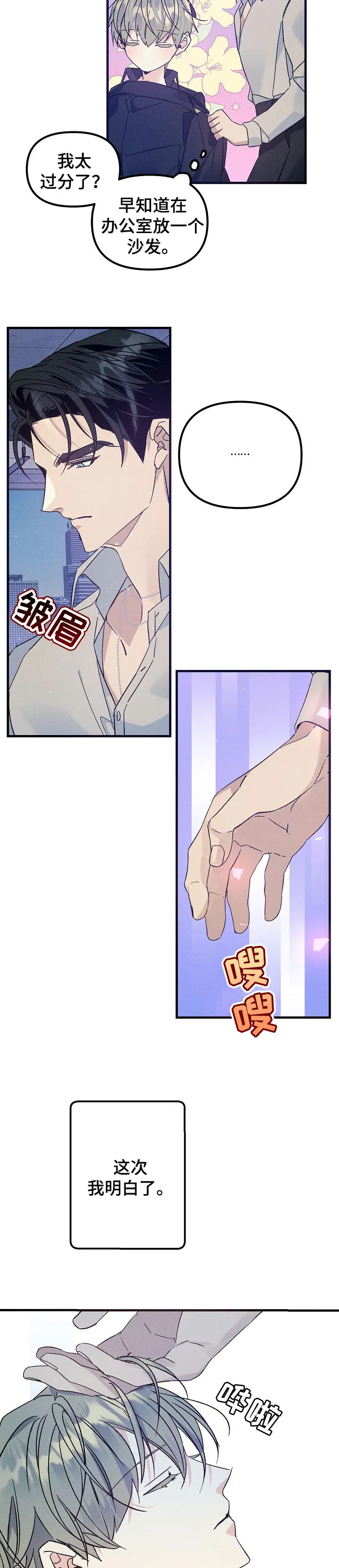 青年将军漫画在线观看漫画,第73章：把你留在我身边9图