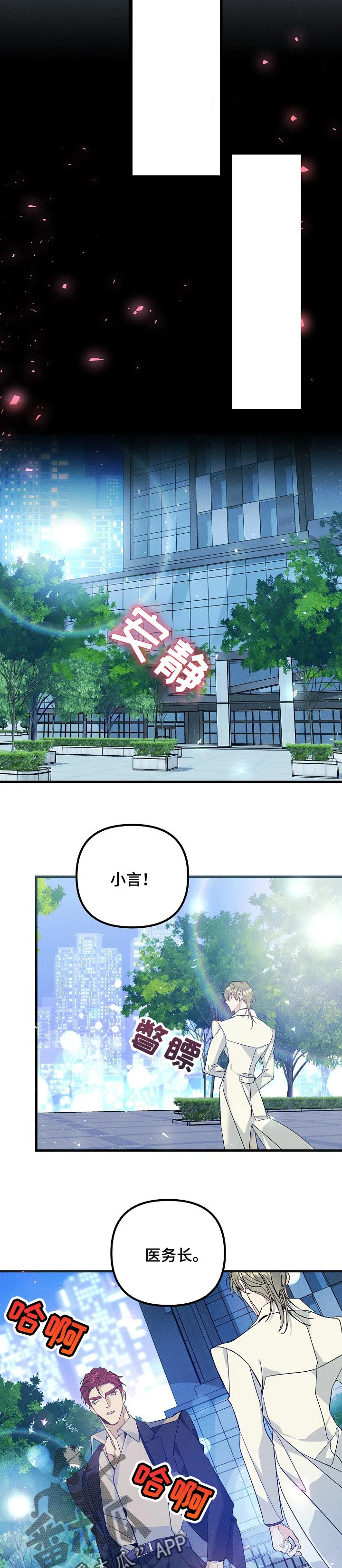 青年将官漫画漫画,第98章：实验体8图