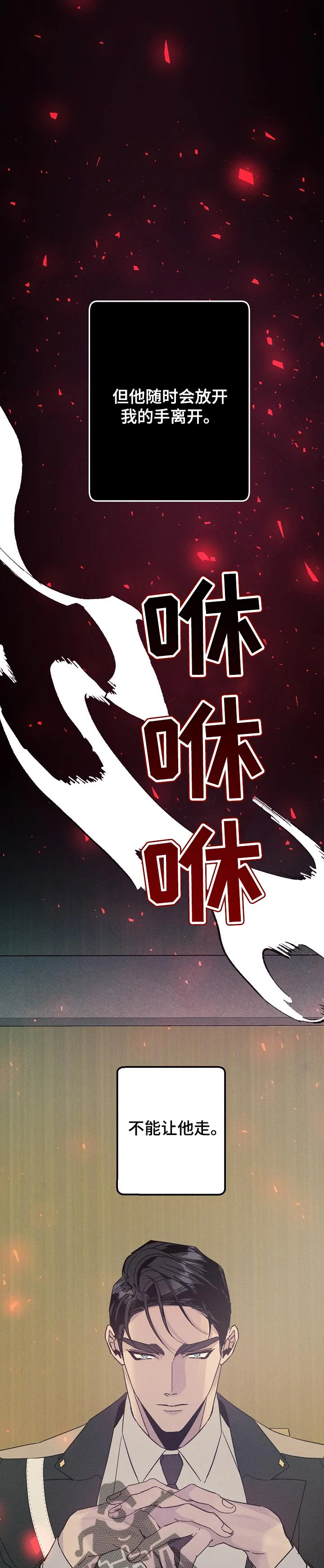 青年将官糖心漫画漫画,第75章：监视11图