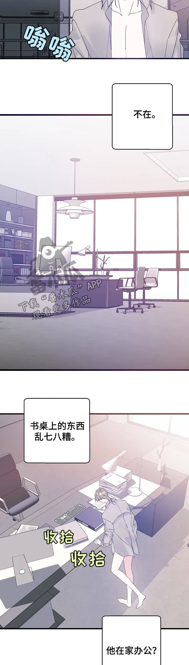 青年将官糖心漫画漫画,第42章：有可能是急事5图