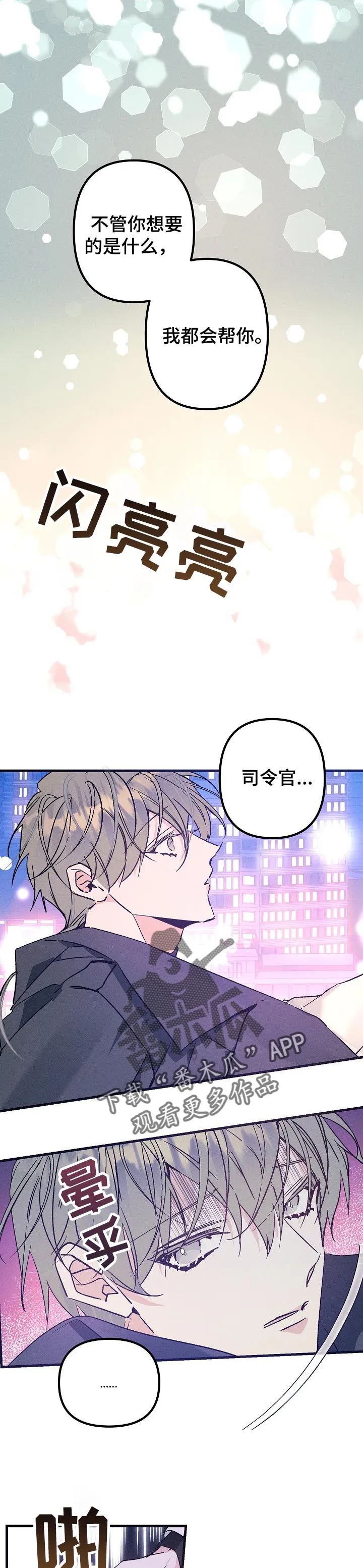青年将官糖心漫画漫画,第60章：期待的生活3图